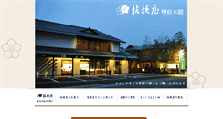 Desktop Screenshot of kikyouya.co.jp